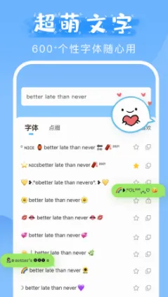 萌文字(文字生成软件) 萌文字(文字生成软件)