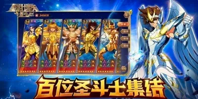 圣斗士星矢:重生(圣斗士热血手游) 圣斗士星矢:重生(圣斗士热血手游)