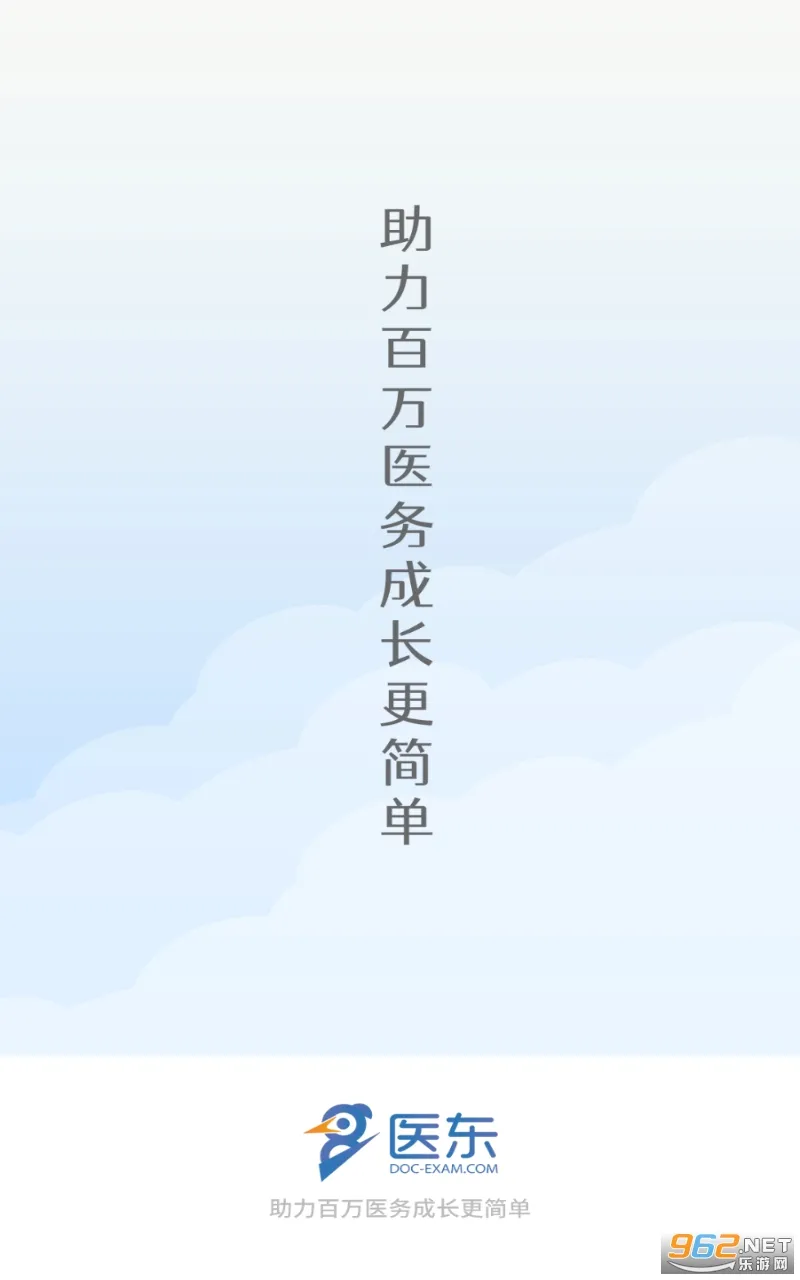 医东安卓版手机版 医东安卓版手机版