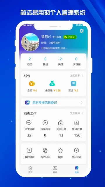 医东安卓版手机版 医东安卓版手机版