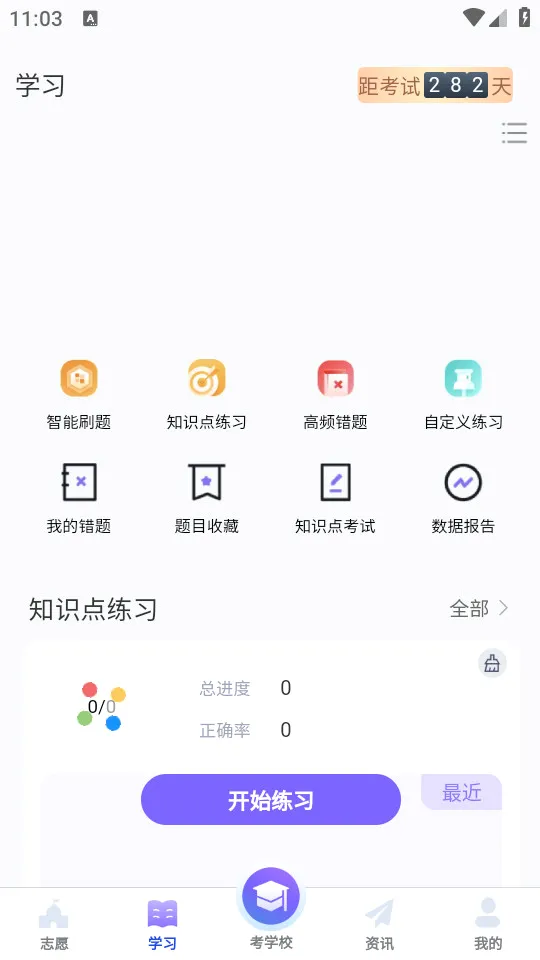 ���浥��(����ѧϰƽ̨)v2.0.51 �ֻ����ͼ2
