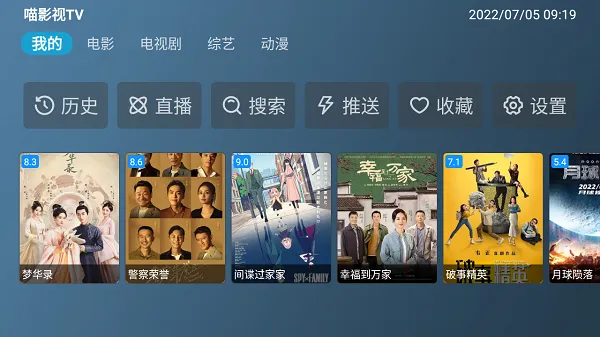 喵影视TV安卓版手机版 喵影视TV安卓版手机版