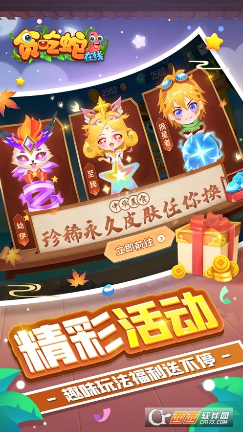 ̰��������(̰���߶�ս��Ϸ)v2.0.5 ��Ѱ��ͼ1