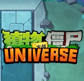 ֲ���ս��ʬUniverse2026�ٷ����°汾