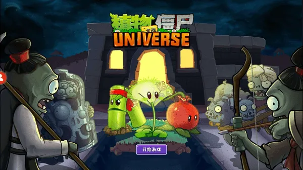ֲ���ս��ʬUniverse2026�ٷ����°汾v1.3.1 �ٷ������ͼ3