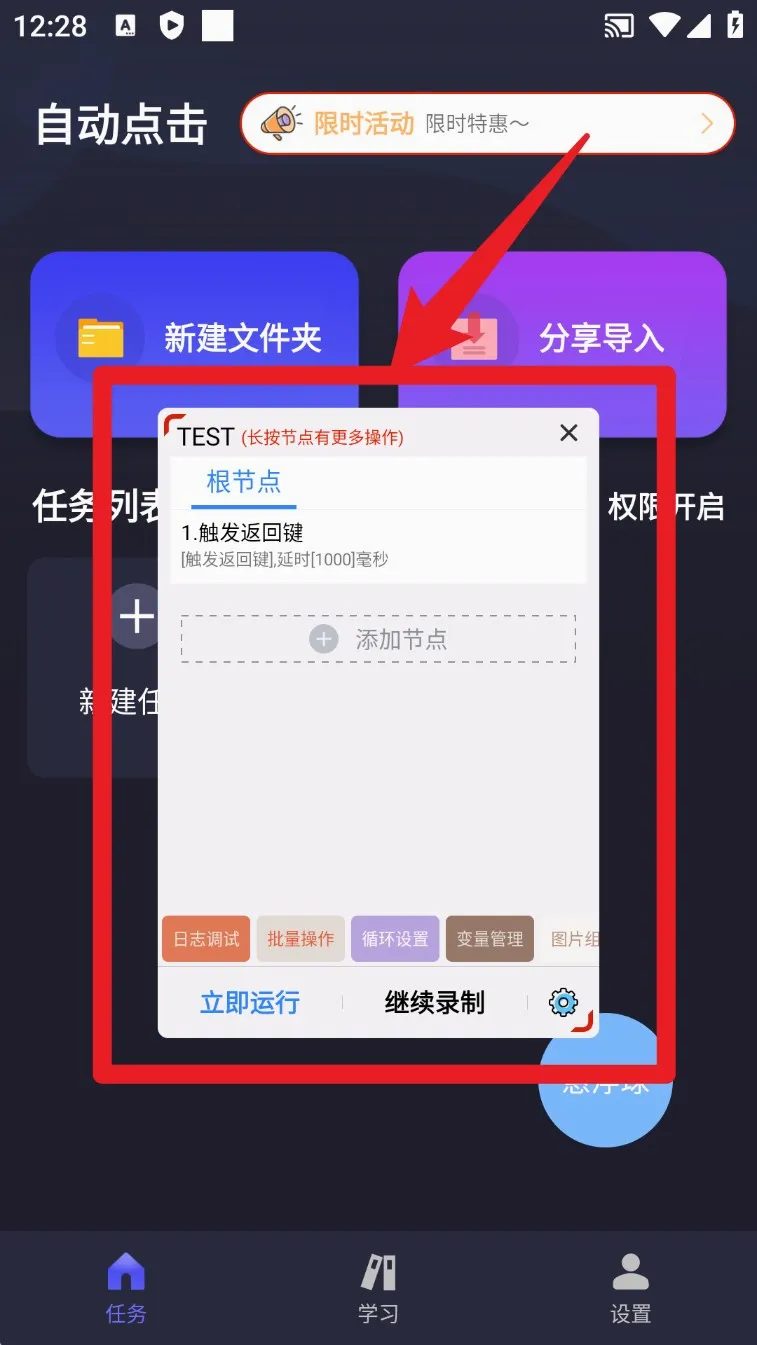 自动执行精灵最新手机版 自动执行精灵最新手机版