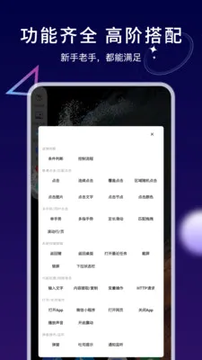 �Զ�ִ�о��������ֻ���v4.5.1 ��׿���ͼ2