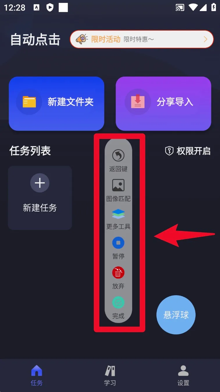 自动执行精灵最新手机版 自动执行精灵最新手机版