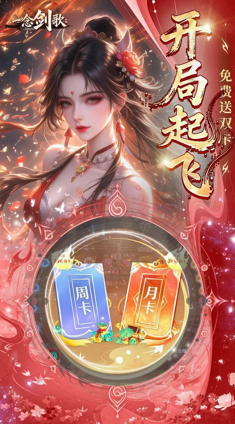 一念剑歌(仙侠冒险手游) 一念剑歌(仙侠冒险手游)
