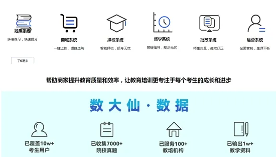 数大仙考研安卓版手机版 数大仙考研安卓版手机版