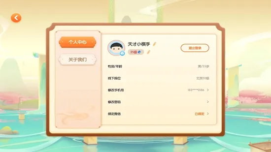 爱下棋(少儿围棋学习游戏) 爱下棋(少儿围棋学习游戏)