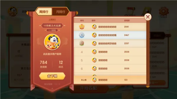 爱下棋(少儿围棋学习游戏) 爱下棋(少儿围棋学习游戏)