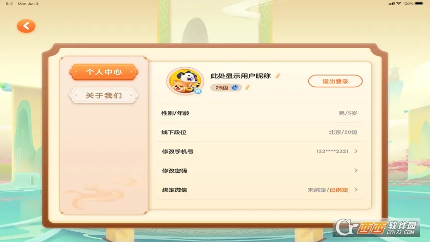 ������(�ٶ�Χ��ѧϰ��Ϸ)v2.6.3 �ֻ����ͼ1