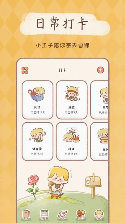 YoYo日常(习惯养成打卡) YoYo日常(习惯养成打卡)