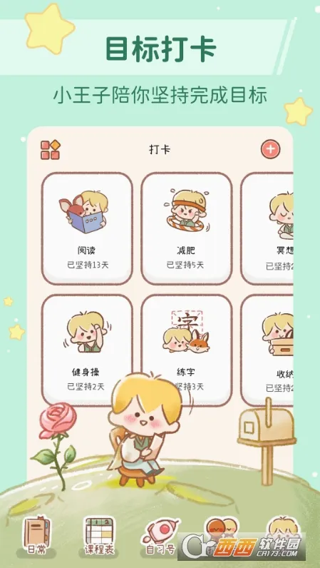 YoYo�ճ�(ϰ�����ɴ�)v3.6.3 �ٷ������ͼ2