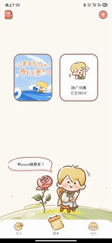 YoYo日常(习惯养成打卡) YoYo日常(习惯养成打卡)