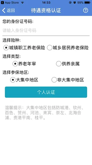 广西人社2026最新版本 广西人社2026最新版本