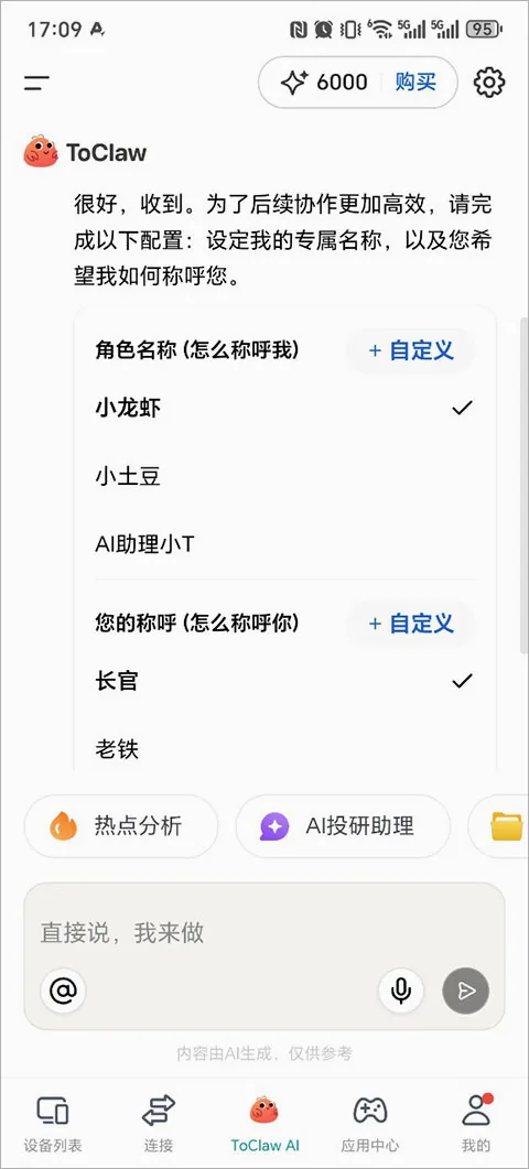 ToClaw��Ϻ(AI���ܰ칫����)v4.8.8.9 �ֻ����ͼ3