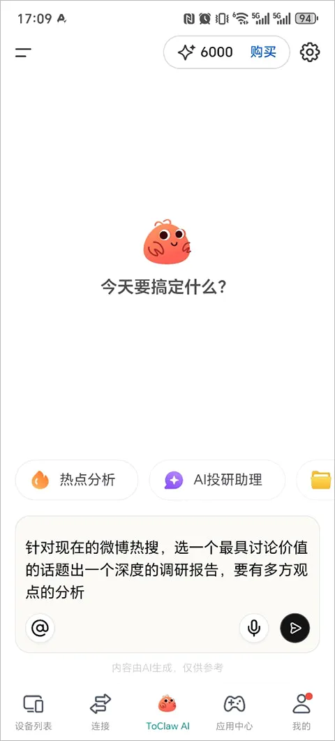ToClaw��Ϻ(AI���ܰ칫����)v4.8.8.9 �ֻ����ͼ2