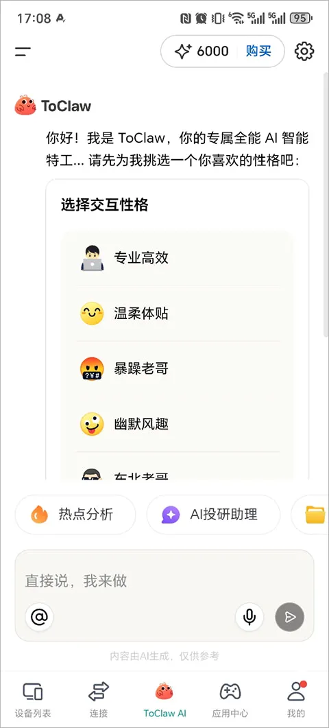 ToClaw��Ϻ(AI���ܰ칫����)v4.8.8.9 �ֻ����ͼ1