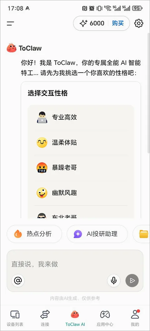 ToClaw龙虾(AI智能办公助手) ToClaw龙虾(AI智能办公助手)