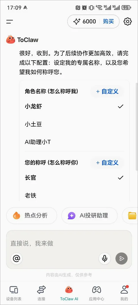 ToClaw龙虾(AI智能办公助手) ToClaw龙虾(AI智能办公助手)