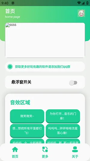 千夏语音盒2026最新版本