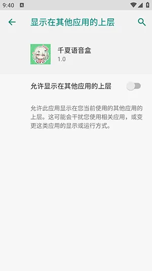 千夏语音盒2026最新版本