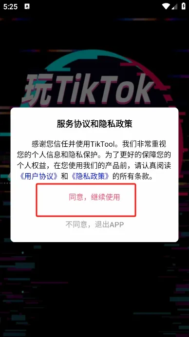 TikTool最新手机版 TikTool最新手机版