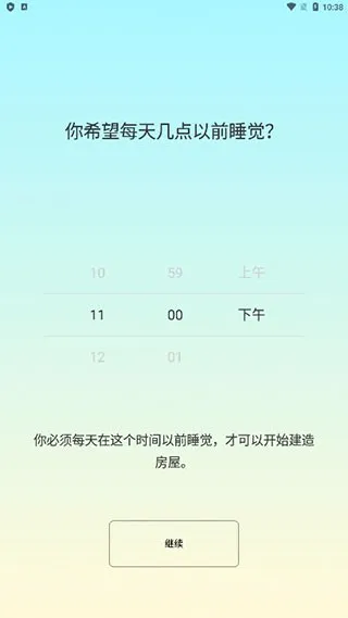 SleepTown(睡眠养成游戏) SleepTown(睡眠养成游戏)