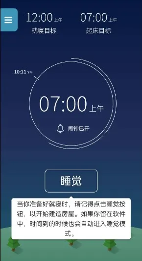 SleepTown(睡眠养成游戏) SleepTown(睡眠养成游戏)