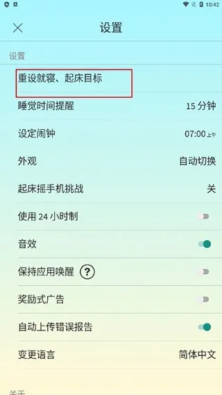 SleepTown(睡眠养成游戏) SleepTown(睡眠养成游戏)
