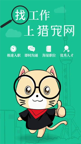 �Գ���(������Ƹƽ̨)v6.9.0 ��Ѱ��ͼ2