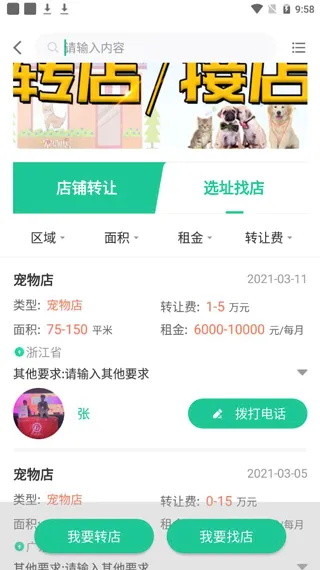 猎宠网(宠物招聘平台) 猎宠网(宠物招聘平台)
