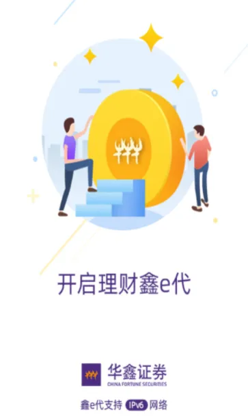 华鑫证券鑫e代2026最新版本 华鑫证券鑫e代2026最新版本