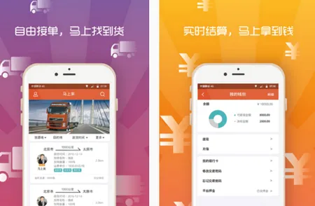 马上来(货运接单平台) 马上来(货运接单平台)