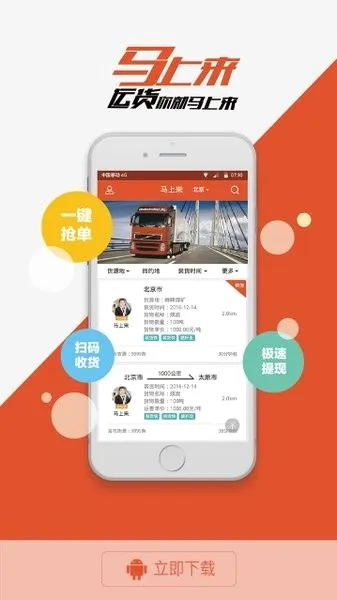 马上来(货运接单平台) 马上来(货运接单平台)