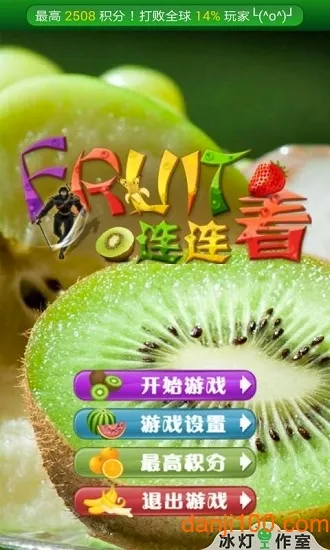 水果连连看3(水果连连看游戏) 水果连连看3(水果连连看游戏)