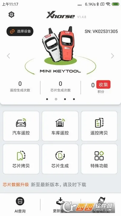 Xhorse2026�ٷ����°汾v4.9.5 ��׿���ͼ2