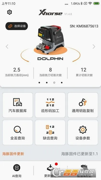 Xhorse2026�ٷ����°汾v4.9.5 ��׿���ͼ3