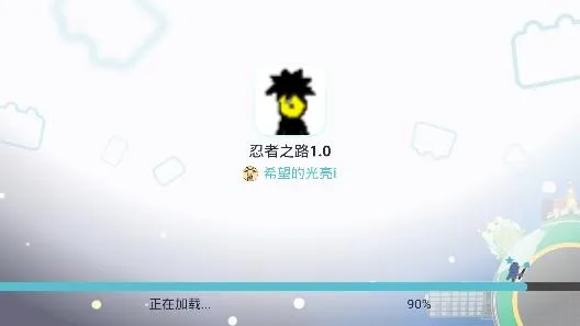 忍者之路2026官方最新版本 忍者之路2026官方最新版本
