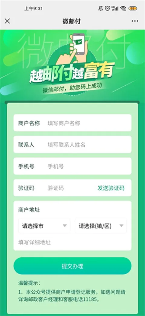 微邮付2026最新版本 微邮付2026最新版本