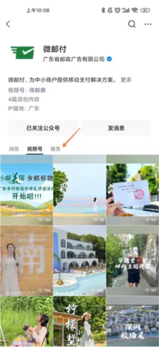 微邮付2026最新版本 微邮付2026最新版本