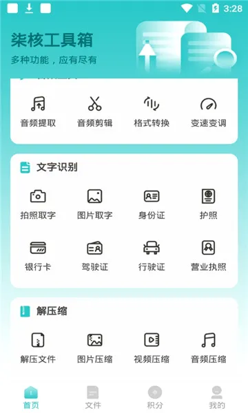 柒核工具箱(多功能工具软件) 柒核工具箱(多功能工具软件)
