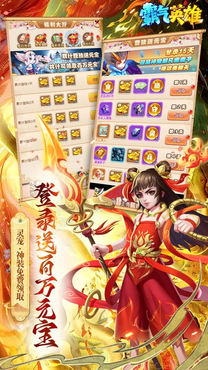 霸气英雄(角色扮演手游) 霸气英雄(角色扮演手游)