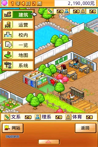 ���ſڴ�ѧԺ2(��ӪУ԰��Ϸ)v4.4.9 ��Ѱ��ͼ0