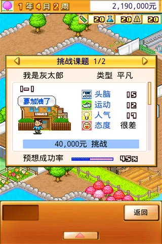 ���ſڴ�ѧԺ2(��ӪУ԰��Ϸ)v4.4.9 ��Ѱ��ͼ3