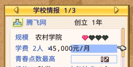 名门口袋学院2(经营校园游戏) 名门口袋学院2(经营校园游戏)