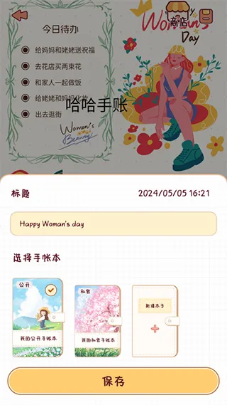 小小手账(手账记录软件) 小小手账(手账记录软件)