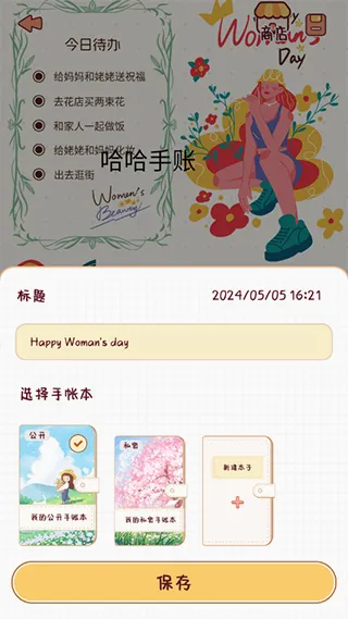 小小手账(手账记录软件) 小小手账(手账记录软件)